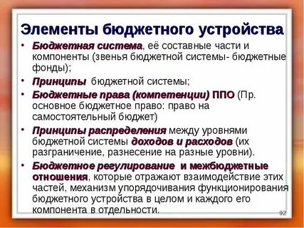 Понятие и определение бюджета