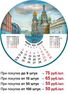 Расписание круглое