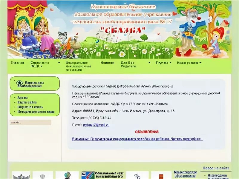 незабудка детский сад 7 усть-илимск. спортивный праздник зимние забавы в детском саду на улице. мбдоу 24 усть-илимск сайт. усть-илимск сад. детский сад айболит усть-илимск.