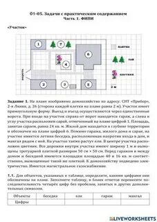 Фипи план участка