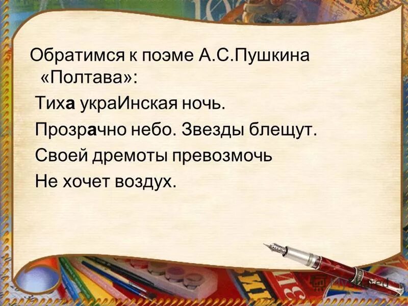 » стихотворение. тиха украинская ночь пушкин. украинская ночь пушкин. стих тиха украинская ночь. тиха украинская ночь прозрачно небо звезды блещут.