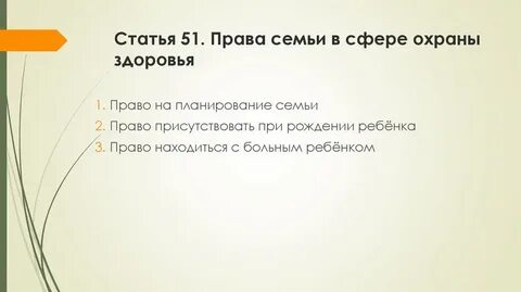 Право 51