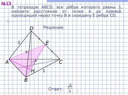 Тетраэдр abcd
