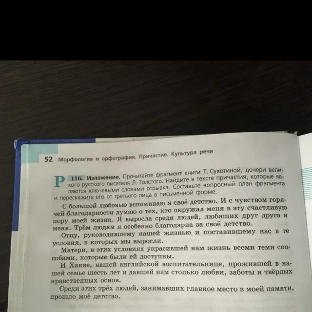 Изложение от третьего лица. Написать изложение от третьего лица. Изложение от 3 го лица. Изложение от третьего лица 5 класс. Изложение чтение для русского народа всегда