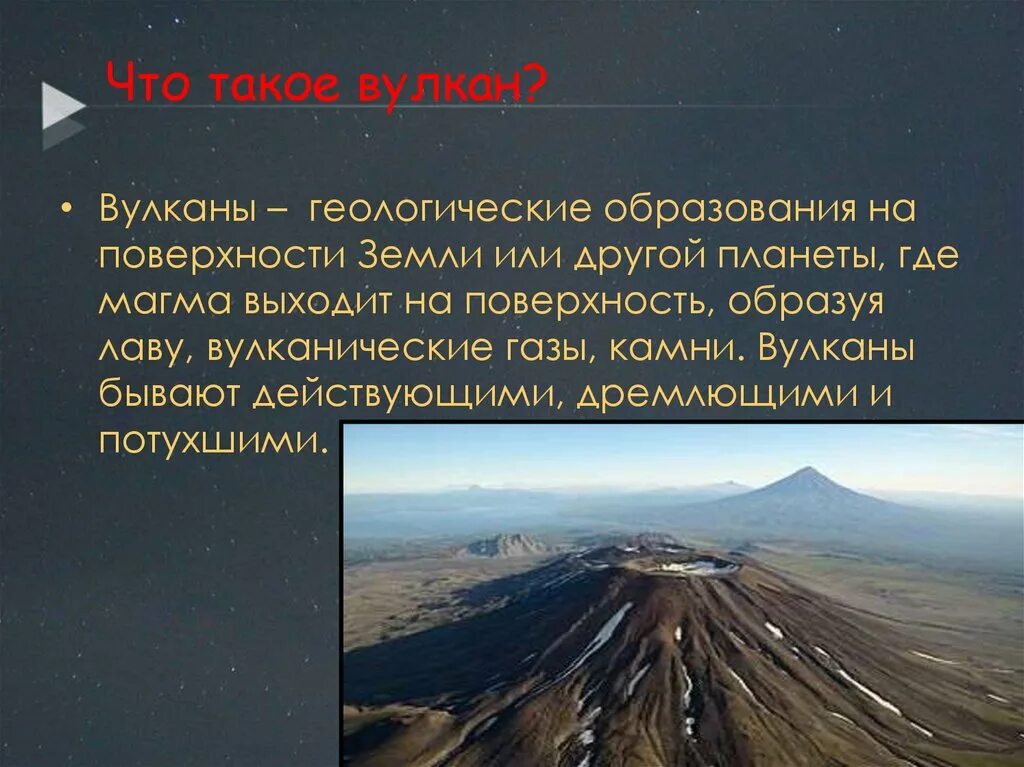 Закономерность размещения вулканов на планете. Классификация вулканов. распространение вулканов на земле. локализация вулканов. какие вулканы существуют на земле.