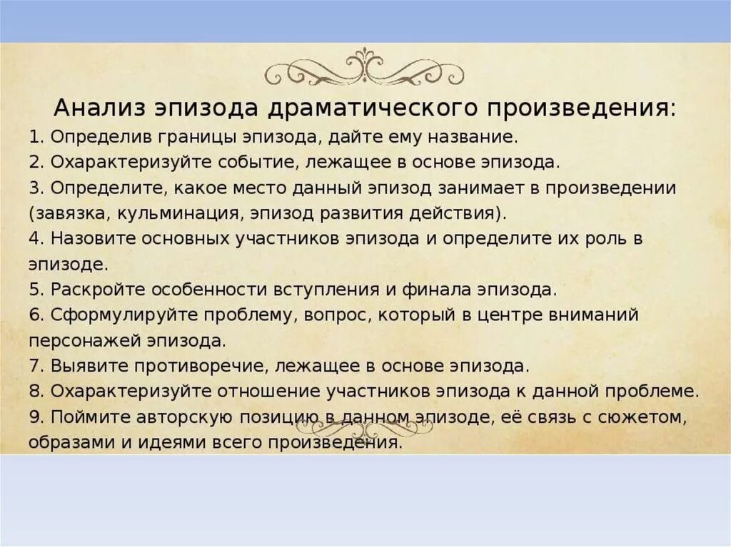 В драматическом произведении есть. План анализа драмы. Анализ драматического произведения. План разбора эпизода произведения. План анализа драматического произведения.