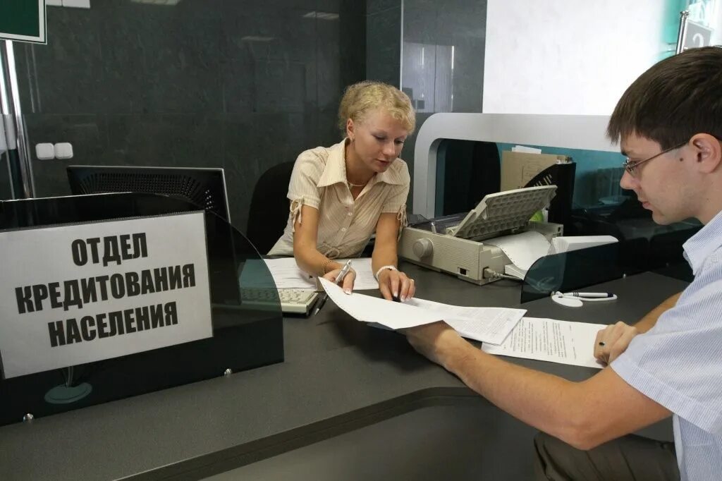 Банк выдача кредита. Банковский работник. Кредит. Банк выдача кредита. Потребительский кредит.