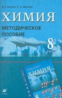 Еремин 8 класс