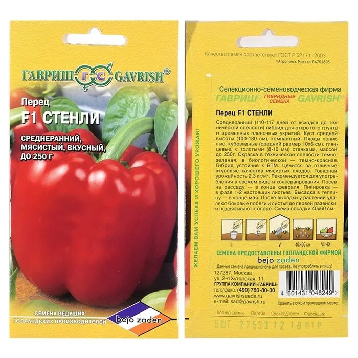 перец пилот характеристика и описание. партнер перец партнер f1. перец пилот характеристика и описание. перец пилот партнер семена. перец стенли f1 отзывы.