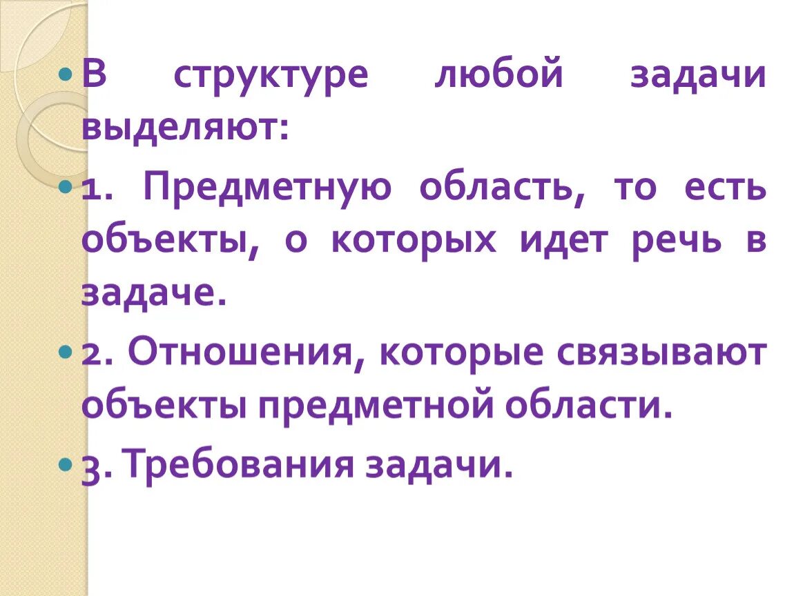 Структура любой задачи. Структура текста задачи выделяются.