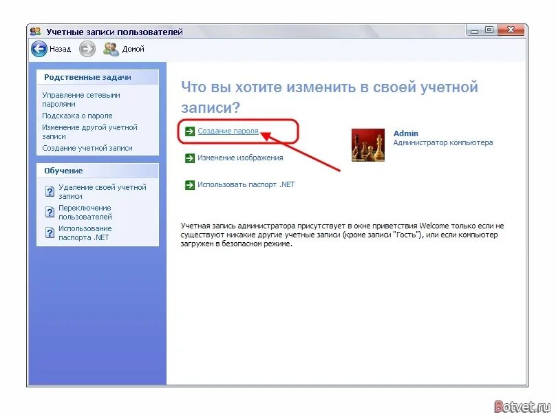 Как изменить пароль в учетной записи windows. Как изменить пароль на компьютере. пользователю рабочего компьютера необходимо менять пароль каждые. как поменять пароль на пк. как заменить пароль на компьютере.