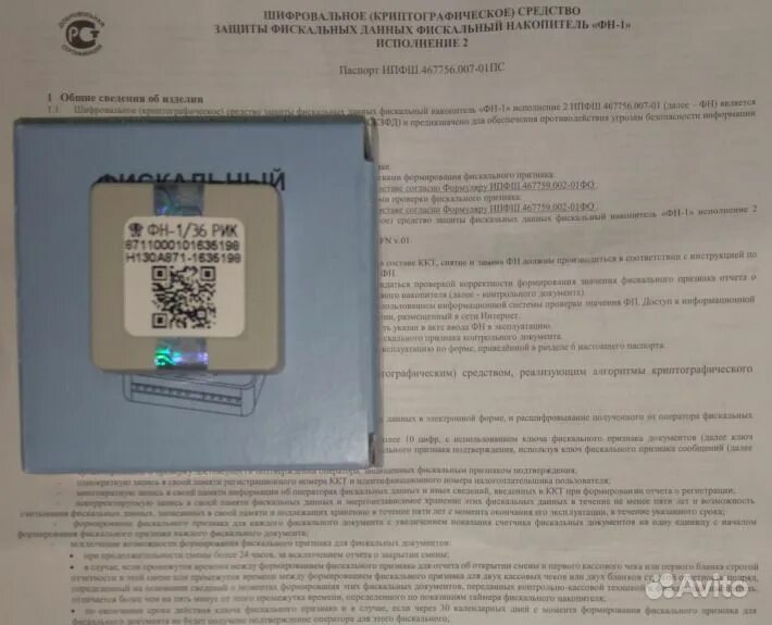 Средство защиты фискальных данных фискальный накопитель фн-1. Фискальный накопитель 1. Средство защиты фискальных данных. Фискальный накопитель иконка. Фискальный накопитель 1.