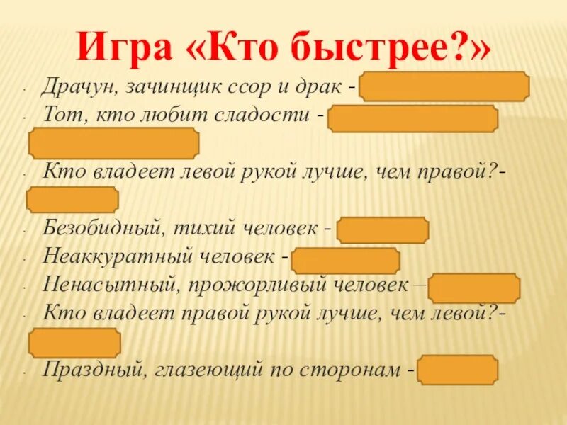 Отгадай существительное общего рода драчун зачинщик ссор и драк. Слово общего рода драчун?. Драчун зачинщик ссор и драк. Драчун зачинщик ссор и драк одним словом. Кого называют быстро ком