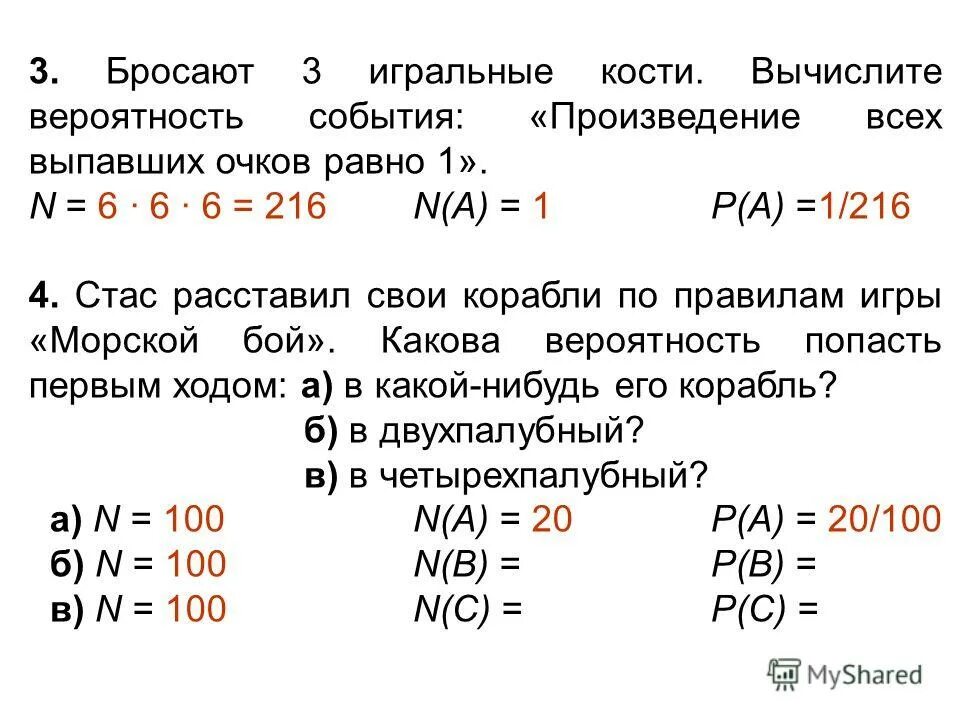 Как найтив вероятность. Уэкак найти вероятность. Бросают 2 раза кости все возможные исходы. Бросают одну игральную вычислите вероятность события. Произведение выпавших очков равно.