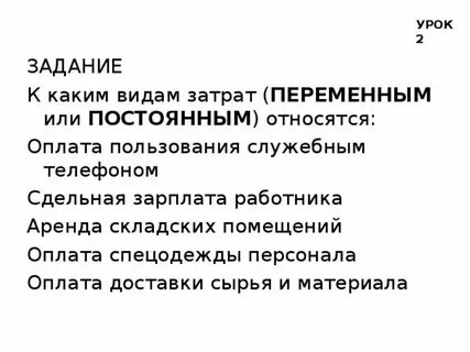 Заработная плата это постоянные или переменные