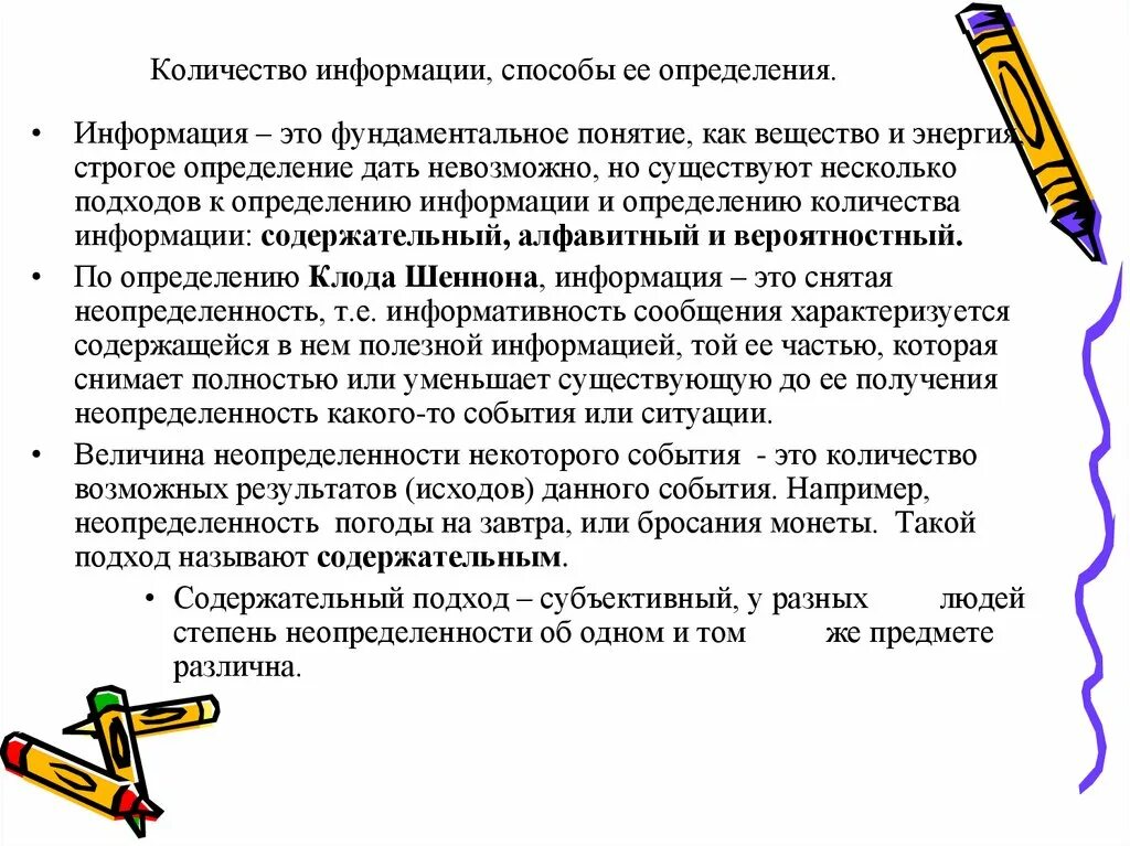 Полезная информация определения. Понятие количества информации. методы оценки количества информации. способы определения количества информации. способы оценки количества информации.