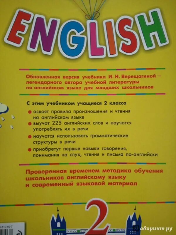 Верещагина 2 класс учебник аудио. Верещагина 2 класс учебник. Верещагина 2 класс учебник 1 часть. Верещагина 2 класс аудио 178.