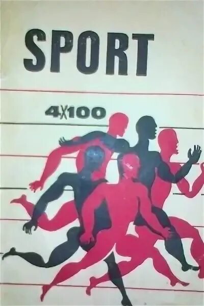 История спорта книги. Книга про спорт в заключении.