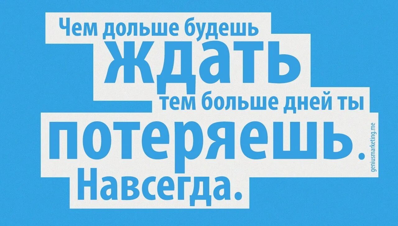 Долго будем ожидать