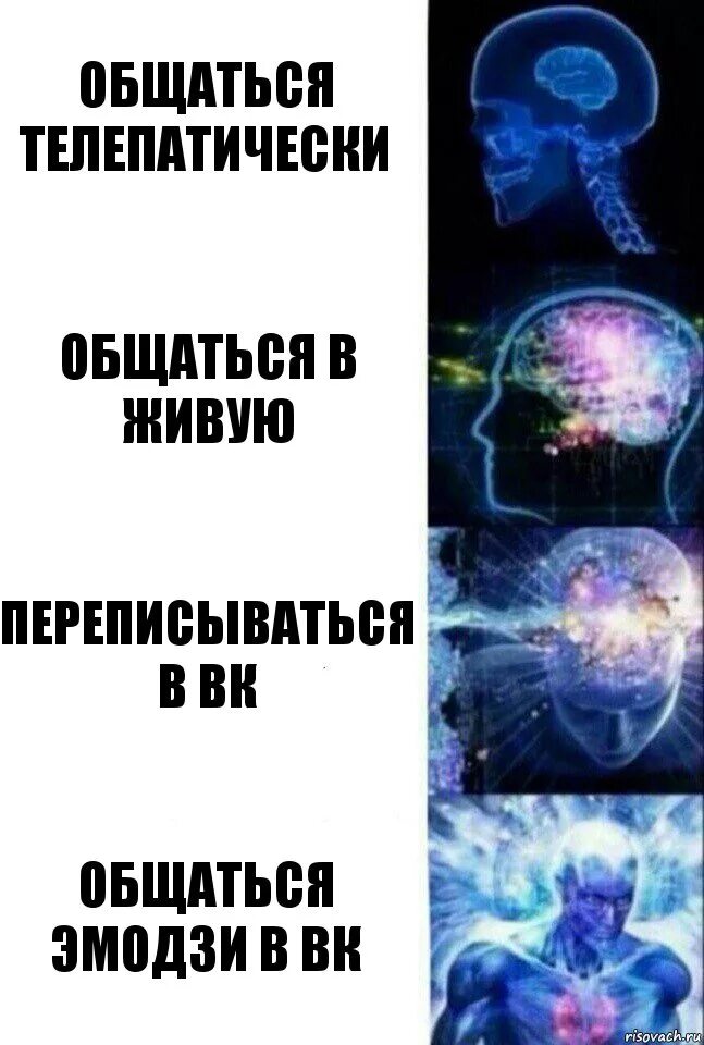 Телепатическая связь. Мемы телепатически. Общение телепатически. Люди с телепатической связью.