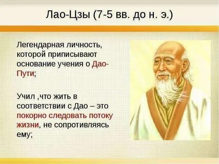Лао цзы труды