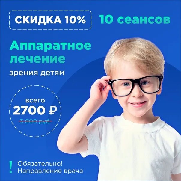 Аппаратное лечение зрения у детей отзывы. Аппаратное лечение зрения у детей отзывы