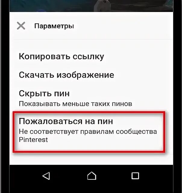 Как удалить из пинтереста сохраненную картинку. Как удалить из пинтереста сохраненную картинку