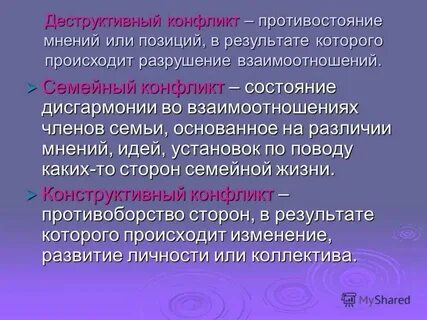 Деструктивные способы воздействия
