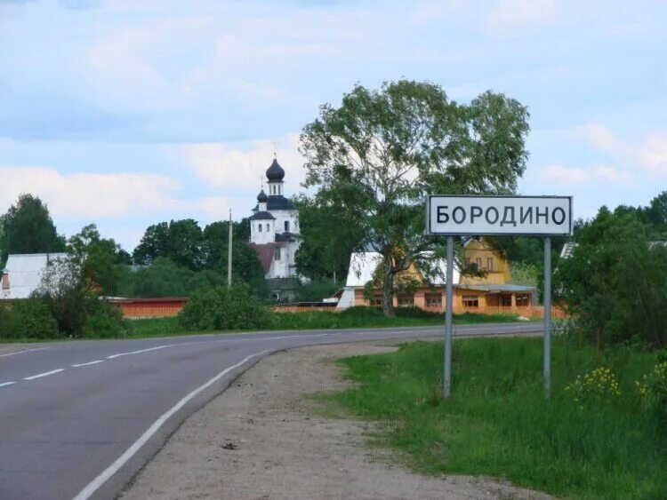 Г бородино московская область. Киц бородино, деревня бородино. Г бородино московская область. Бородино деревня можайский городской. Г бородино московская область.