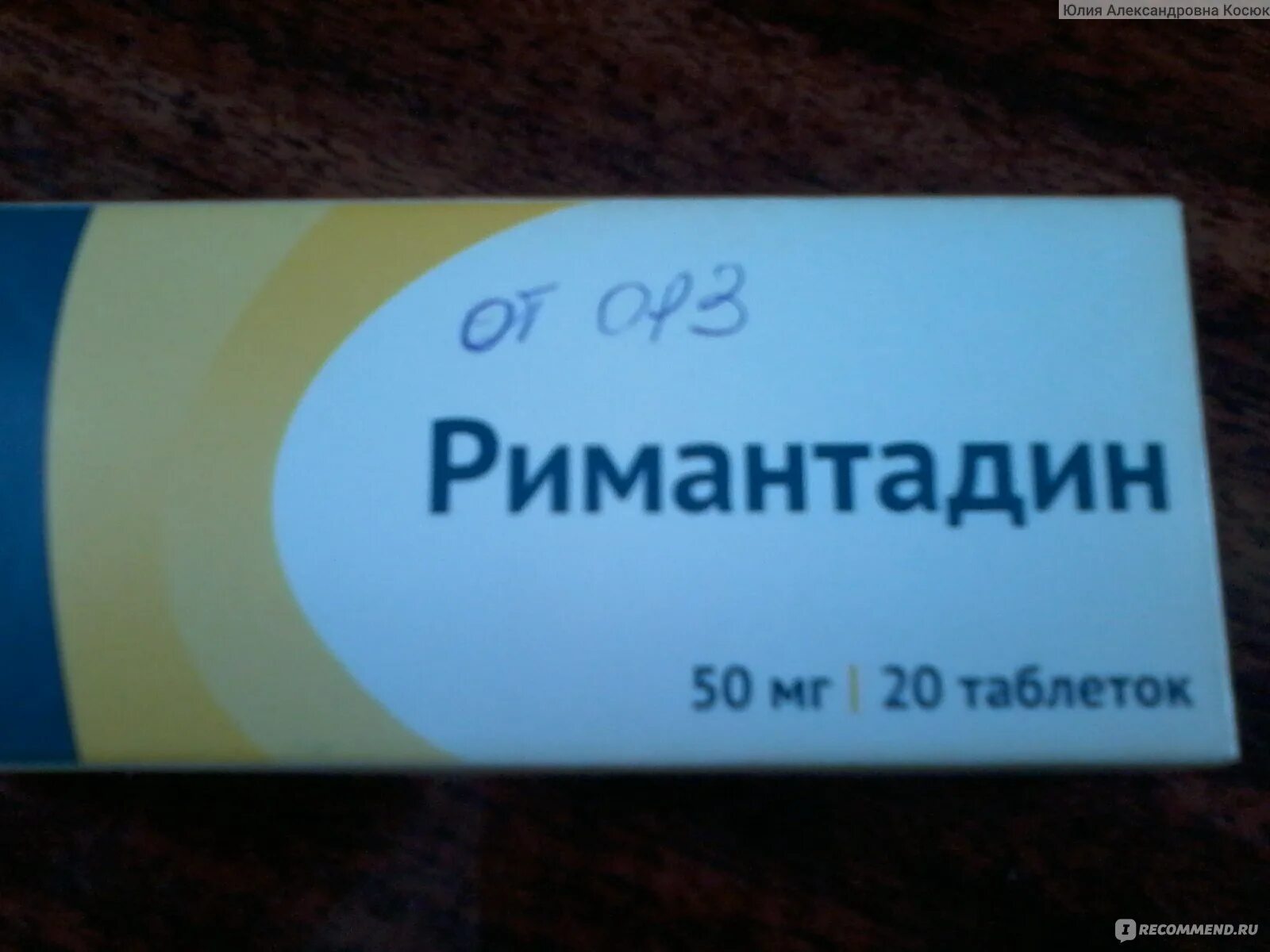 Противовирусное отзывы врачей. Римантадин таблетки OZON. Противовирусные Римантадин. Противовирусное средство OZON. Римантадин 0,05 n20 табл/МЭЗ/.