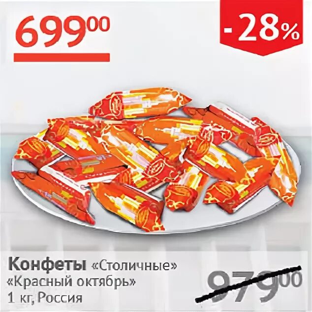 фирменный магазин конфеты столичные