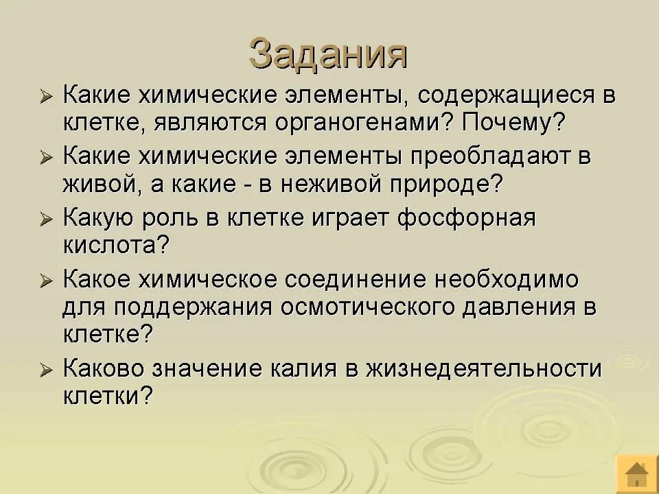 Приведен список химических элементов содержащихся в клетках