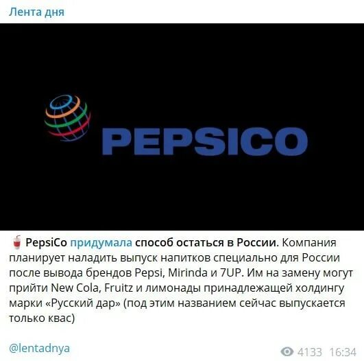 Пепси корпорация. Пепсико холдингс домодедово. Pepsico australia. Пепси машина. Договорились пепсико.