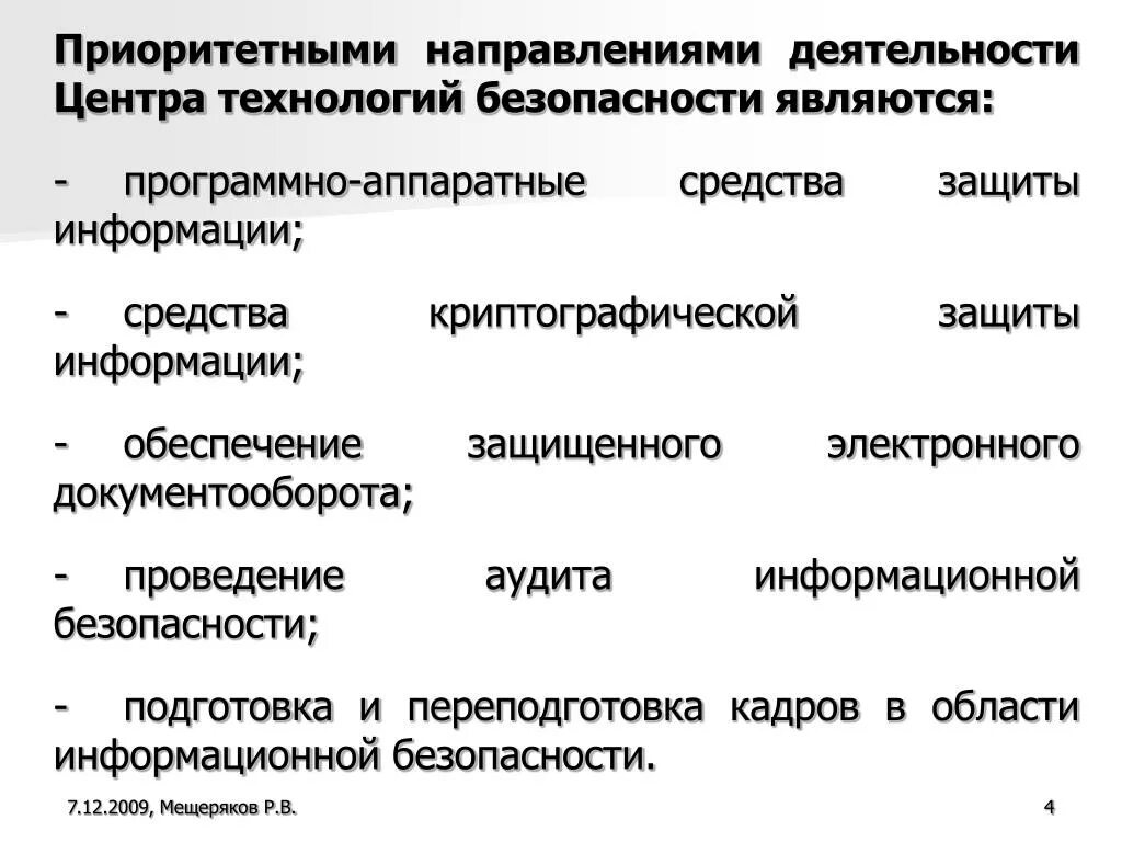 Направление информационная безопасность. Направления информационной безопасности. направления защиты информации. приоритетное направление. методы защиты информационной безопасности.