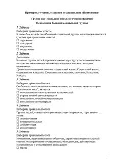 Тестирование в специальной психологии