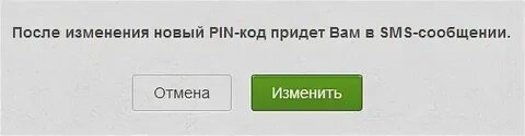 На почте банке изменить пин код