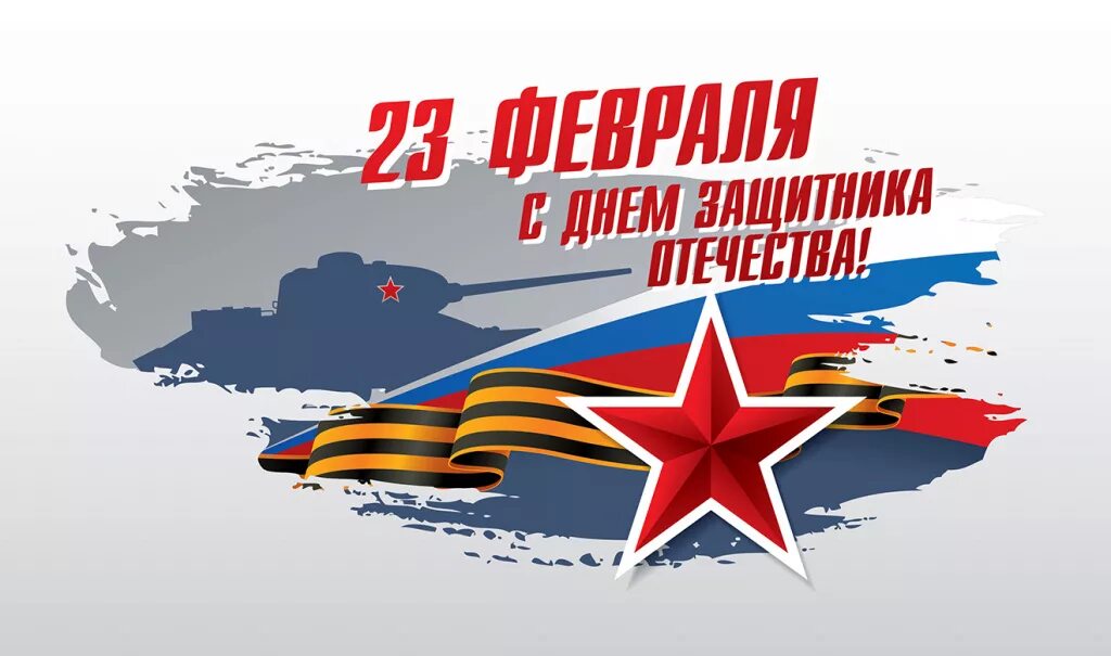 С днем защитника футбол. День защитника отечества баннер. день защитника отечества banner design. день защитника отечества poster design. вступай защитники отечества баннер.