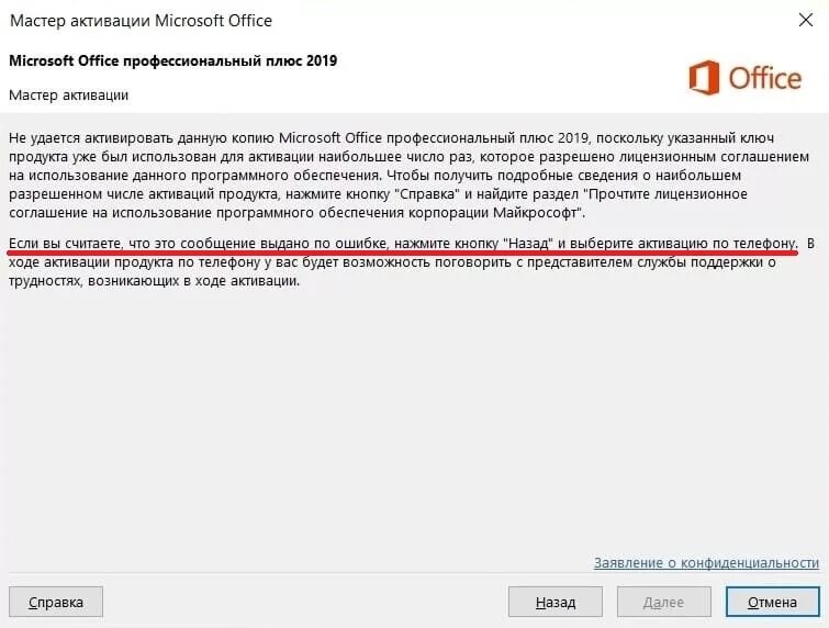 Ошибка активации office. Ключи активации Microsoft Office 2019. Активация Office 2019. Активация MS Office 2019. Активация Office 2019 через интернет.