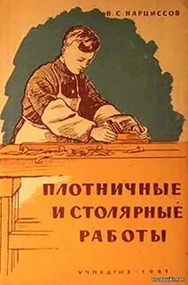 Столярные работы учебник
