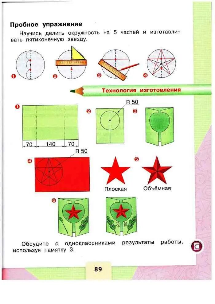План конспект по технологии 3 класс. Технология 3 класс рабочая тетрадь весы. Схемы вышивки крестом котята с клубком. Вышивка крестом схемы уроки технологии 6 класс. Конспект урока по технологии 2 класс на 23 февраля.
