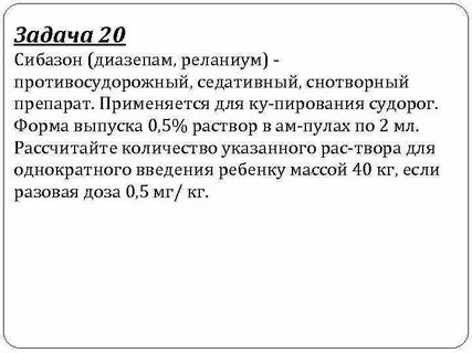 Сибазон дозировка для детей