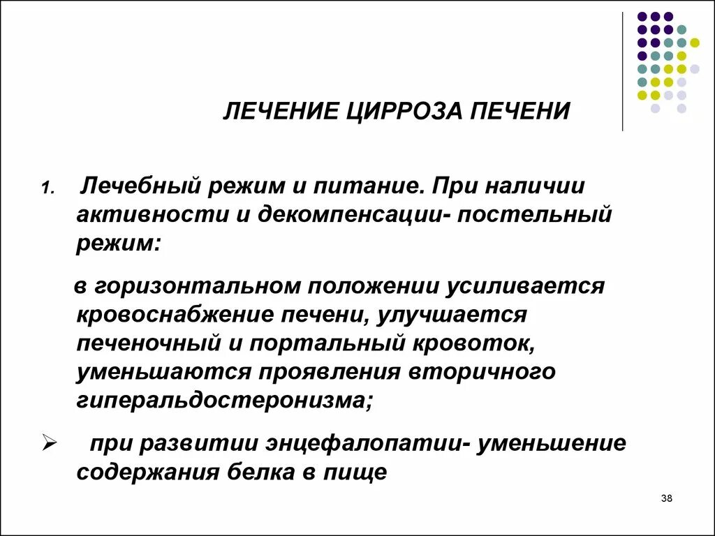 Двигательный режим при циррозе печени. Лечебно-охранительный режим при циррозе печени.