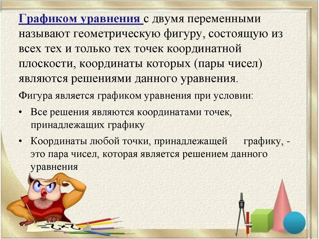 Уравнение графика прямой