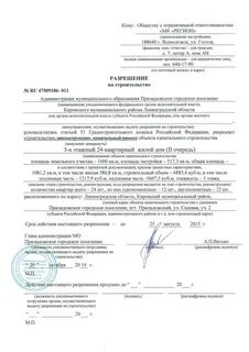 Штраф за строительство без разрешения на строительство