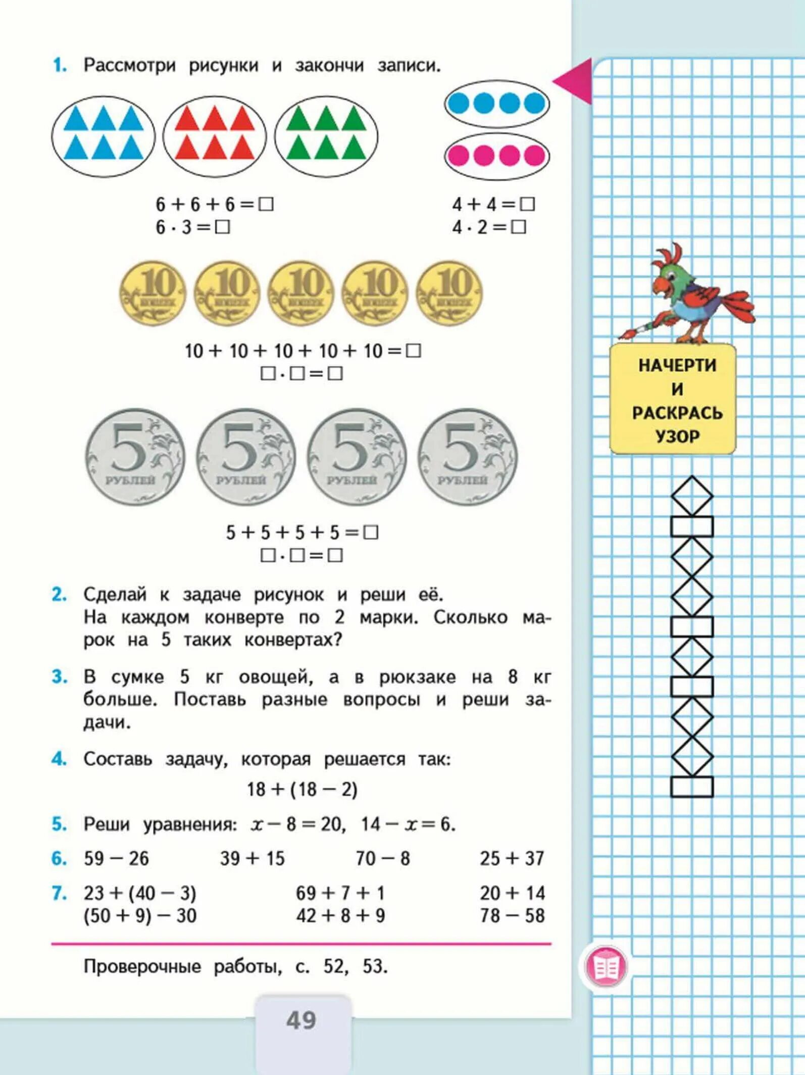 Математика второй класс вторая часть стр 49
