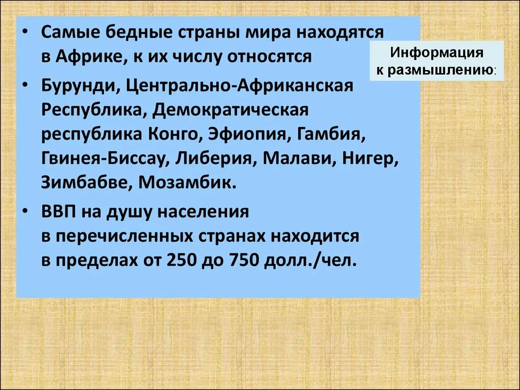 Особенности беднейших стран. Самая бедная Страна. Какая самая бедная Страна в мире.