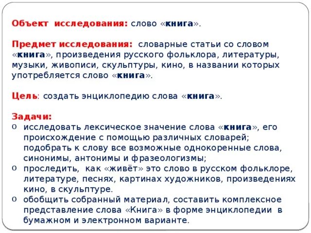 Слово книга. Энциклопедия происхождение слова. Происхождение слова книга. Слово справочник. Энциклопедия слова книга