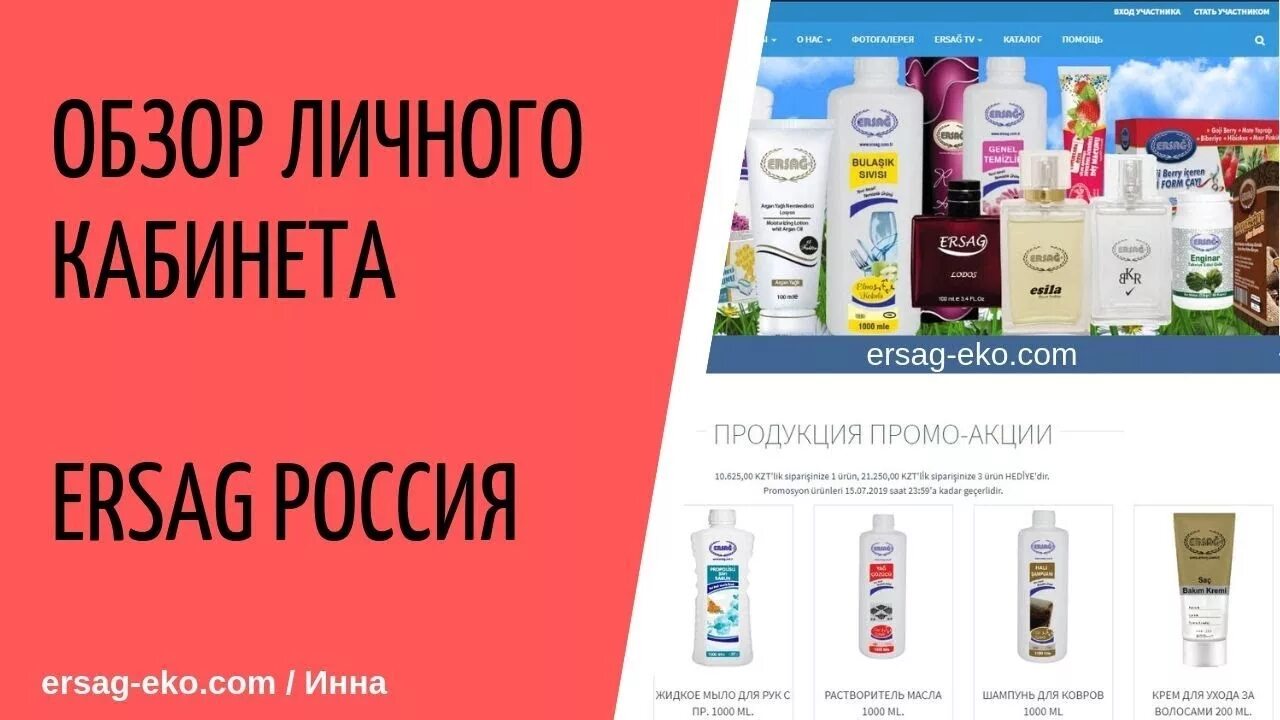 Эрсаг россия вход в личный. Ersag турецкая фирма личный кабинет. Ersag продукция. Эрсаг личный кабинет Россия. Ерсаг % Россия.