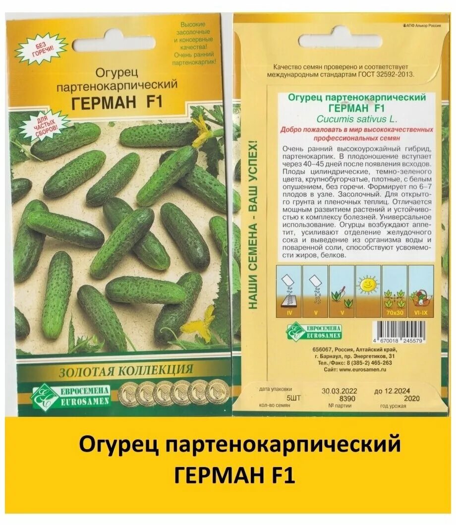 Огурцы Мир Садоводов Огурец "Герман F1"8 - купить по выгодным ценам в интернет-м