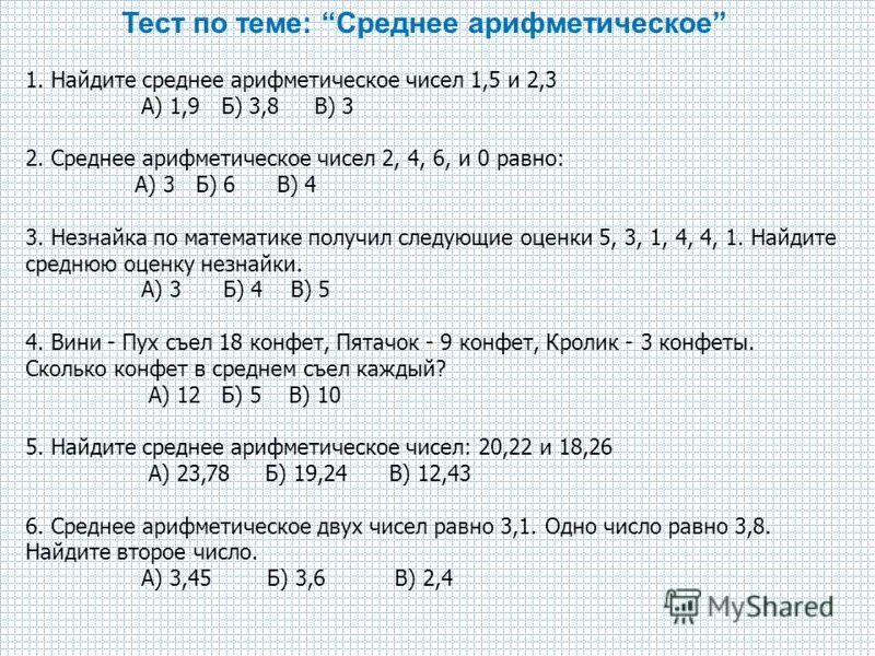 Среднее арифметическое чисел 4.6